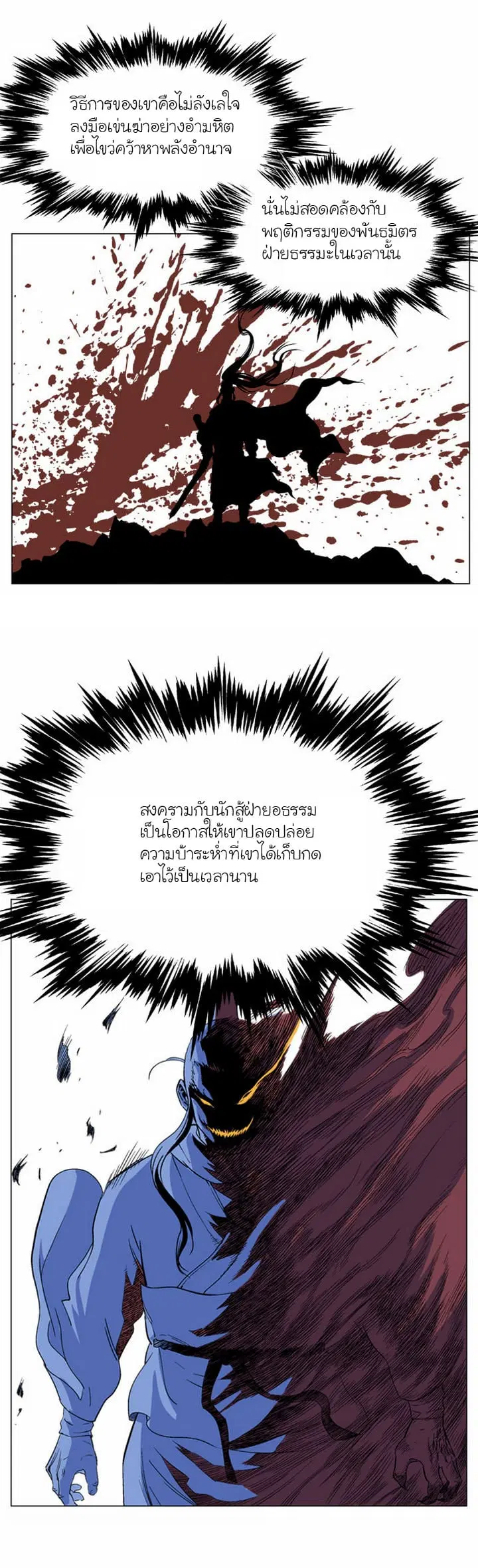 Gosu ตอนที่ 69 หน้า 6