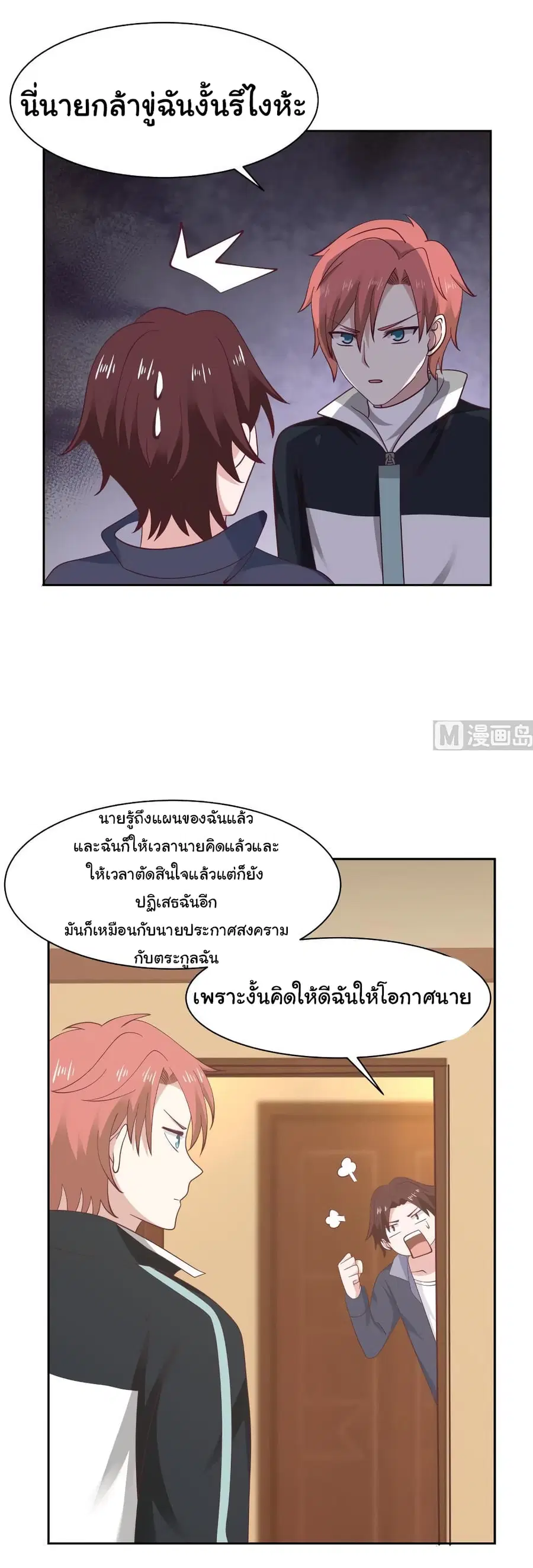 I Have a Dragon in My Body ตอนที่ 189 หน้า 5