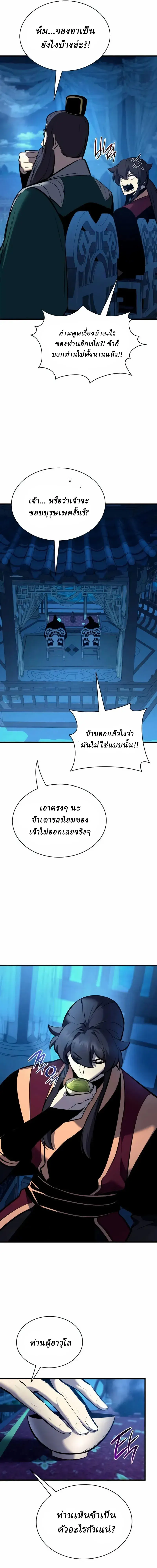 Rebirth of the Divine Demon การหวนคืนของมารสวรรค์ผู้พิชิตใต้หล้า ตอนที่ 38 หน้า 19