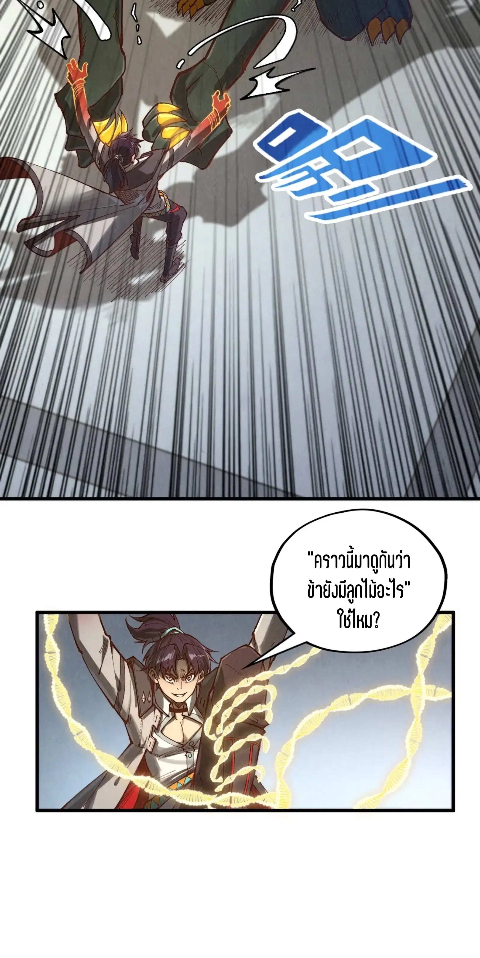 The Eternal Supreme ตอนที่ 362 หน้า 26