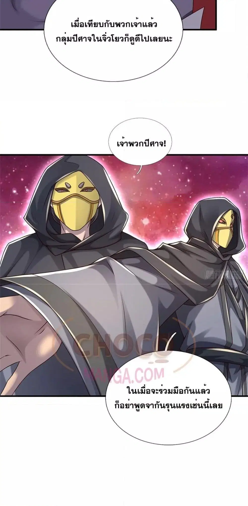I Can Become A Sword God ตอนที่ 202 หน้า 27