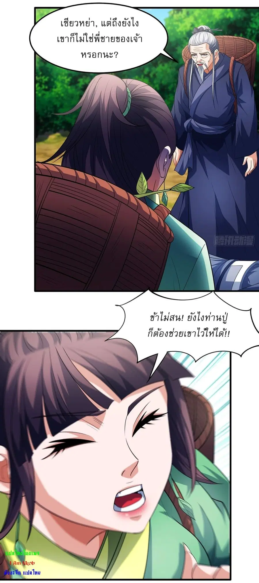 God of Martial Arts ตอนที่ 700 หน้า 17