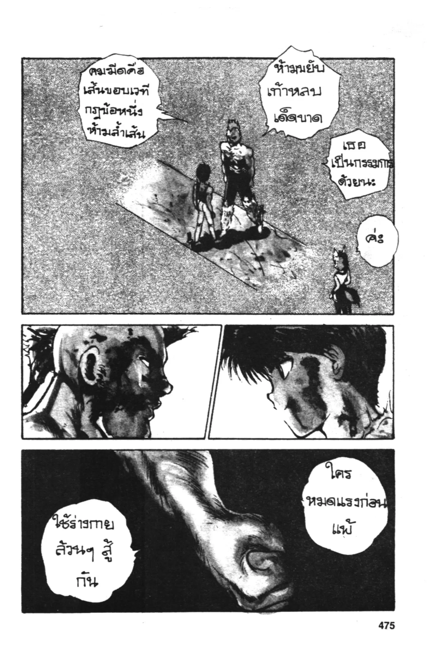 Yu Yu Hakusho ตอนที่ 57 หน้า 22