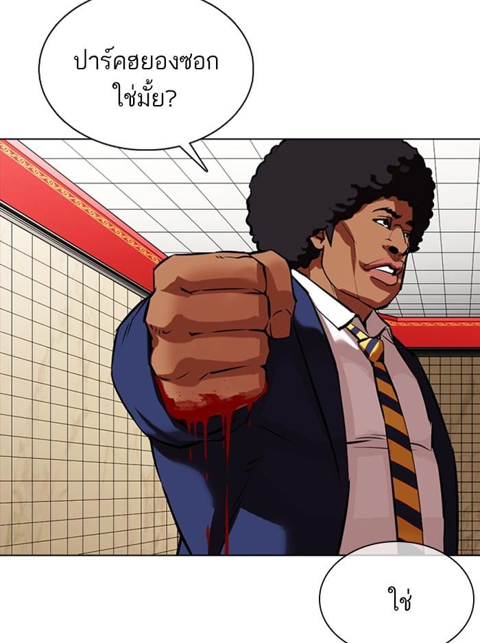 Lookism ตอนที่ 351 หน้า 113