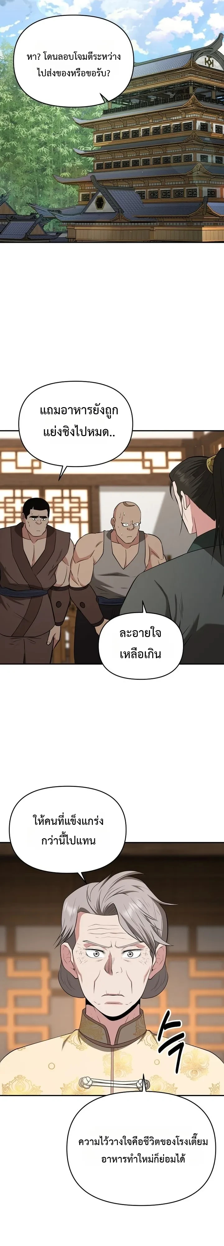 The World’s Best Kunlun Tavern ตอนที่ 136 หน้า 28