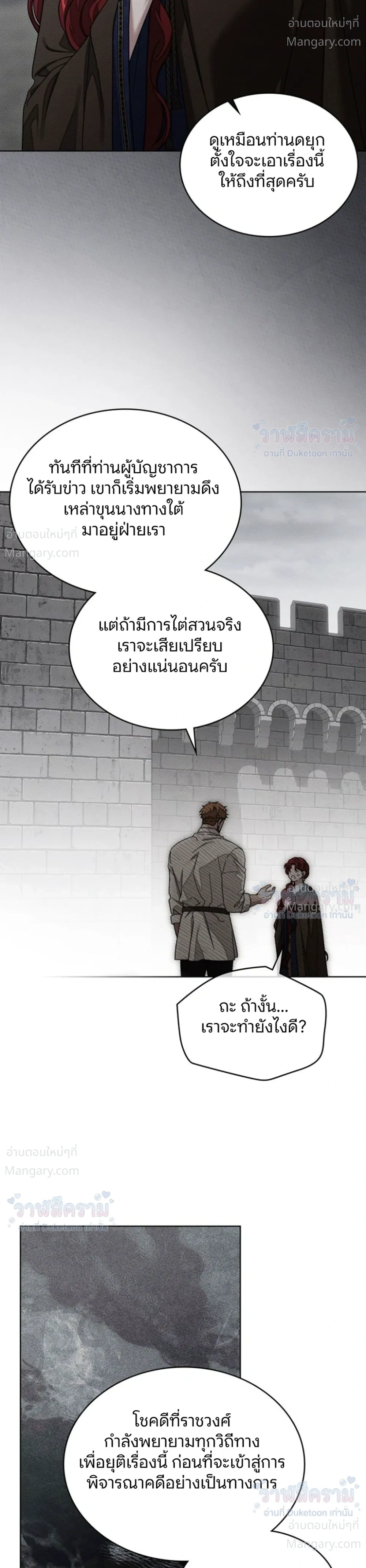 Under the oak tree – ใต้ร่มเงาแห่งต้นโอ๊ก ตอนที่ 162 หน้า 3