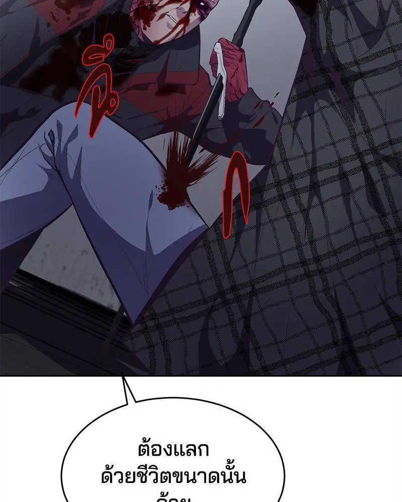 The Boy of Death ตอนที่ 93 หน้า 137