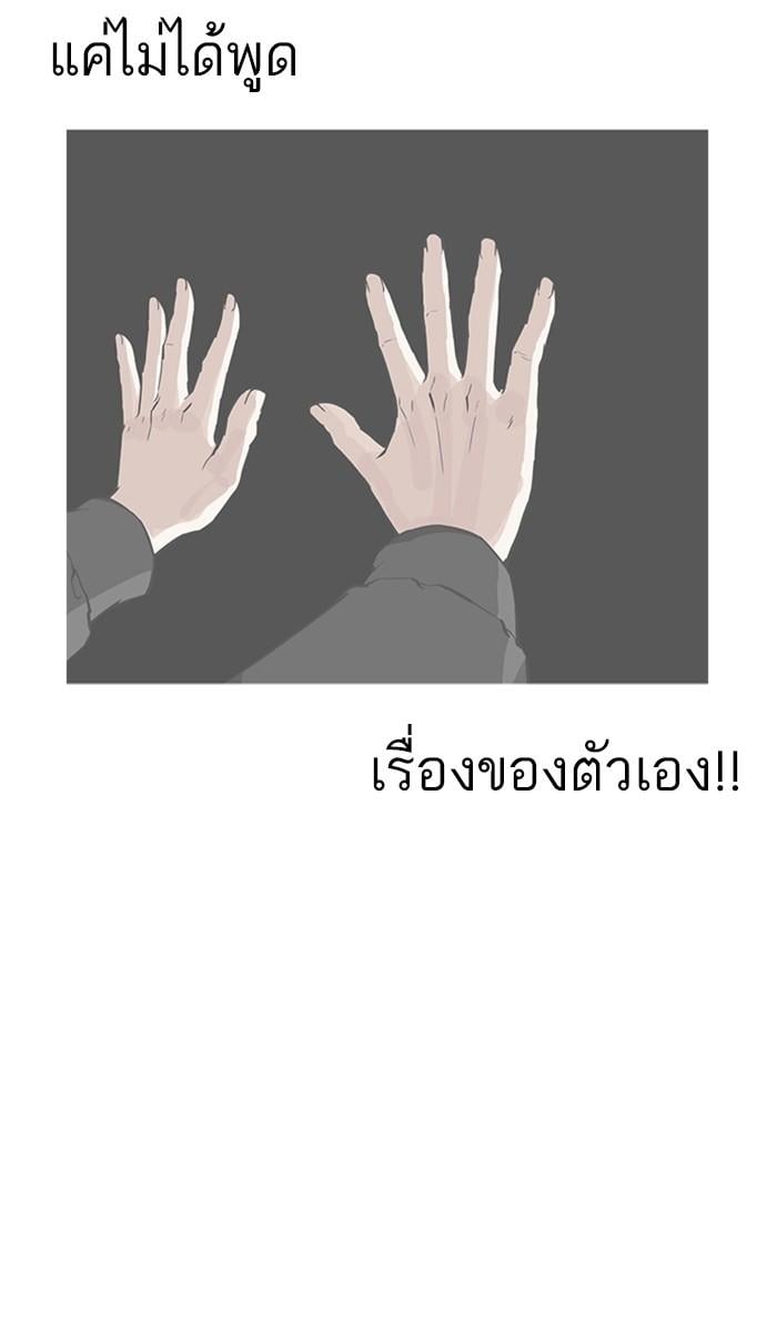 Lookism ตอนที่ 172 หน้า 31