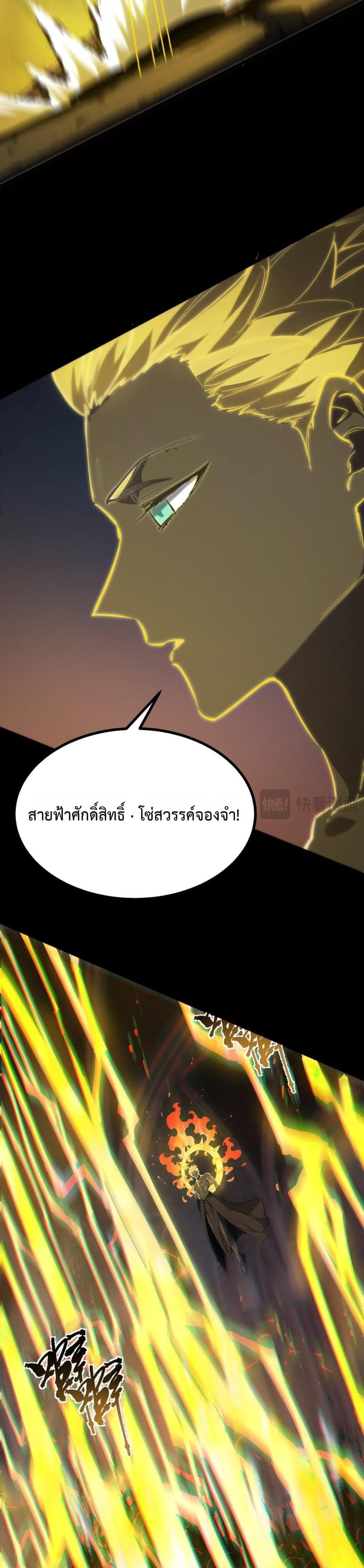 SSS level Saint Knight who transcends common sense อาชีพลับในตำนาน อัศวินศักดิ์สิทธิ์ ระดับ SSS ตอนที่ 69 หน้า 21