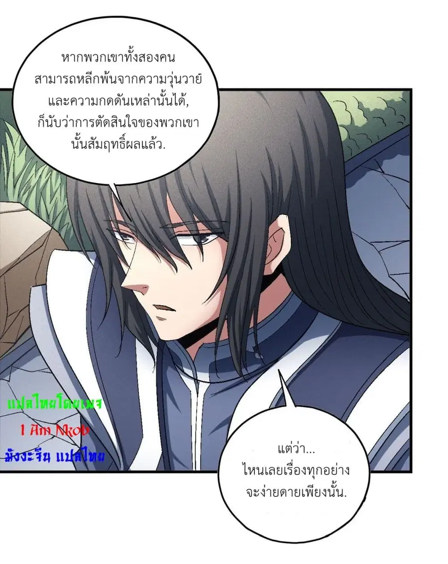 God of Martial Arts ตอนที่ 422 หน้า 27