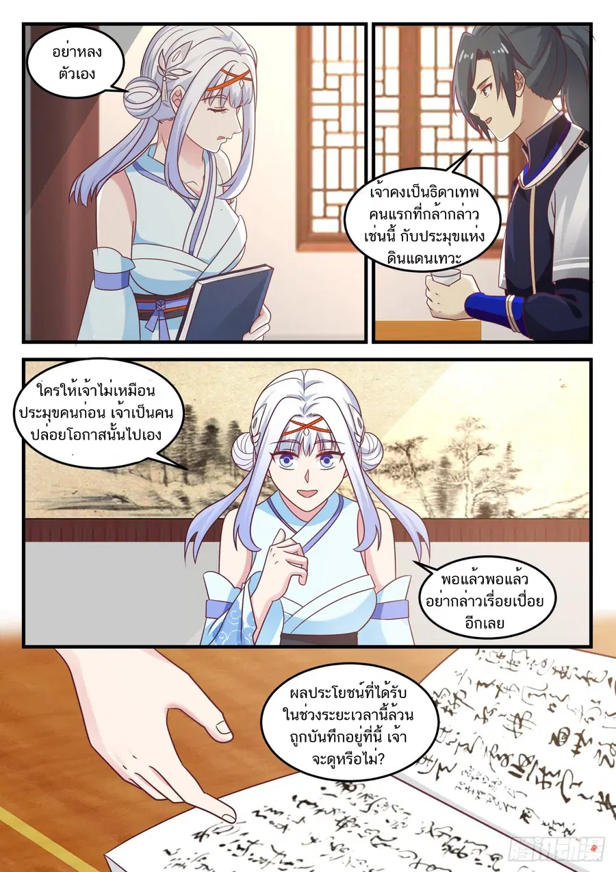 Martial Peak ตอนที่ 775 หน้า 4