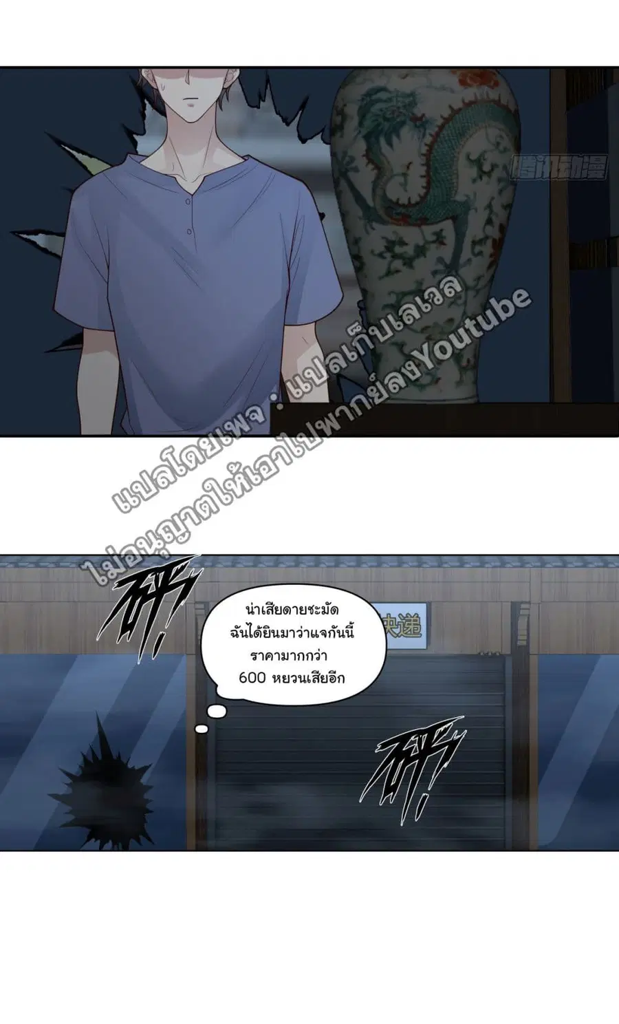 I Really Don’t Want to be Reborn ตอนที่ 86 หน้า 26