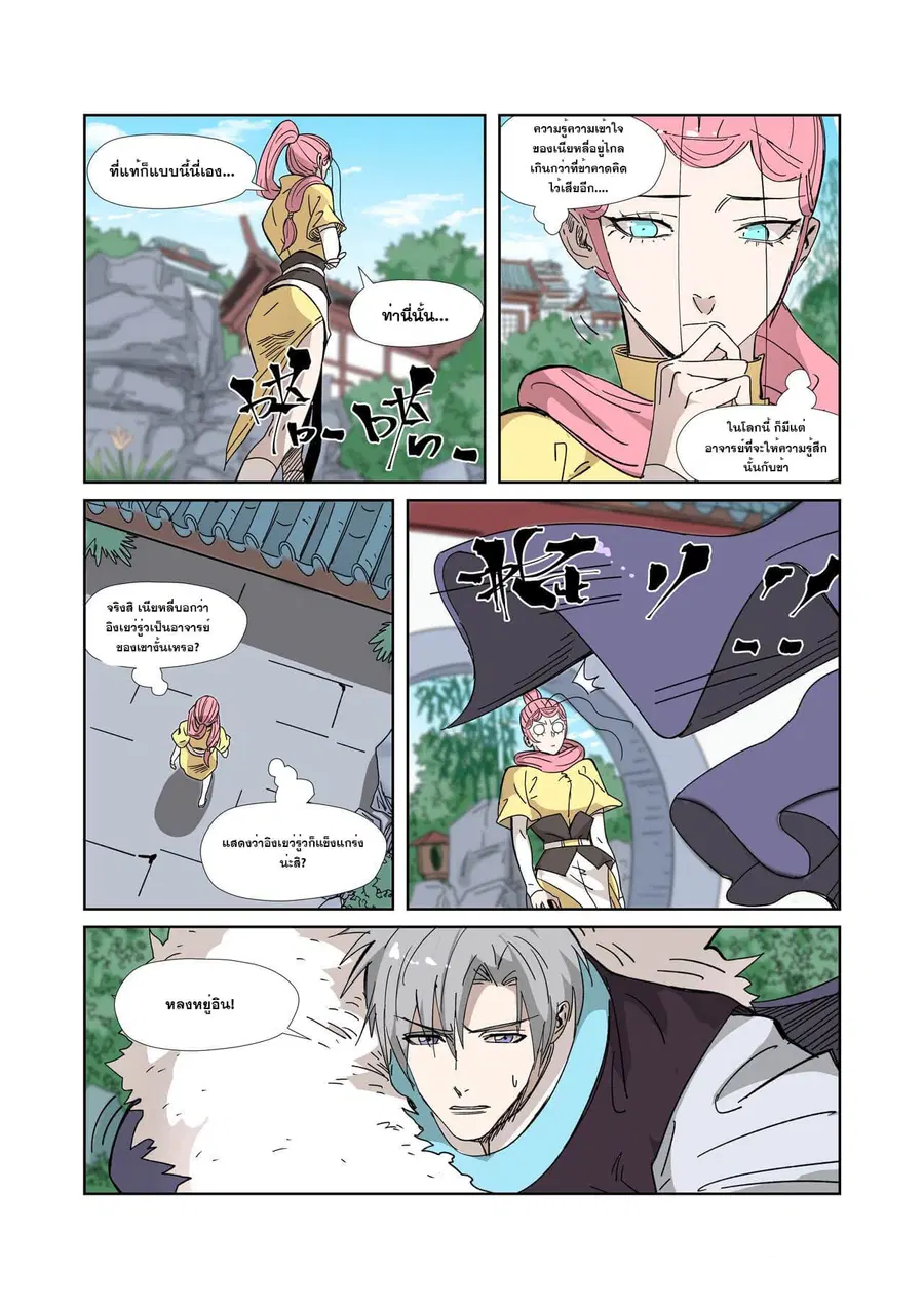 Tales of Demons and Gods ตอนที่ 331 หน้า 8