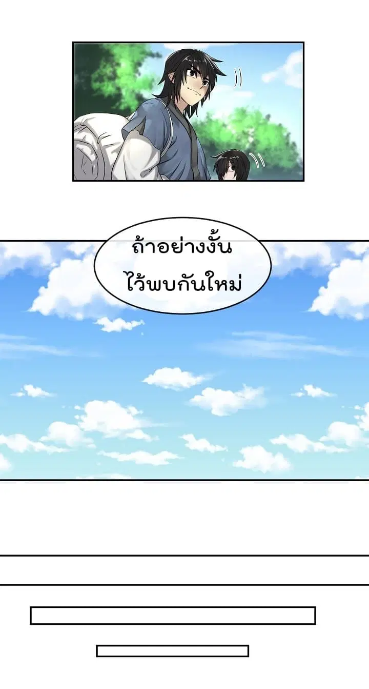 Volcanic Age ตอนที่ 30 หน้า 16