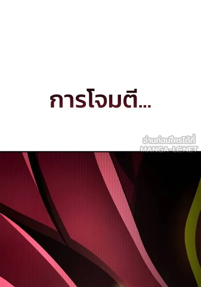 Superhuman Battlefield เกมของยอดมนุษย์ ตอนที่ 145 หน้า 68