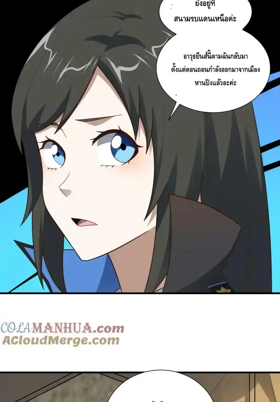 High Energy Strikes ตอนที่ 294 หน้า 20
