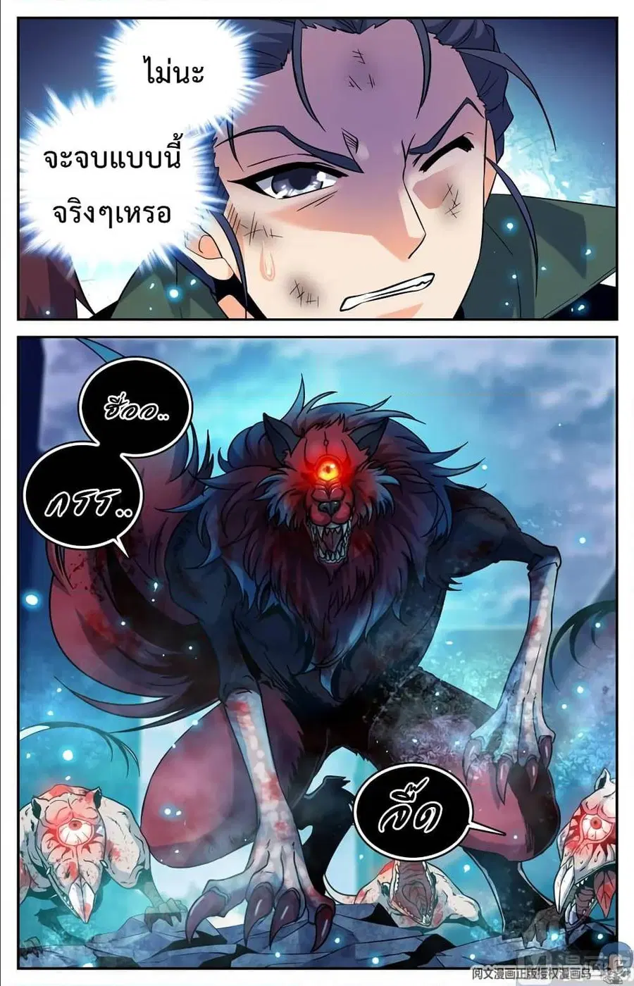 Versatile Mage ตอนที่ 99 หน้า 5