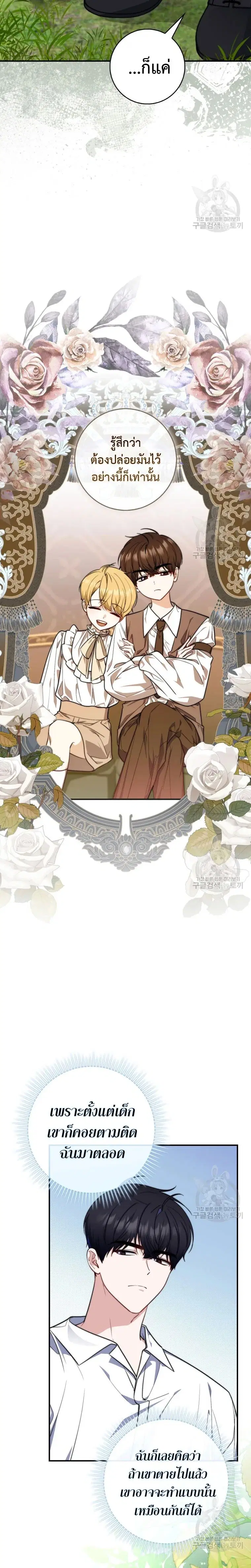 A Princess Who Reads Fortune ตอนที่ 28 หน้า 20