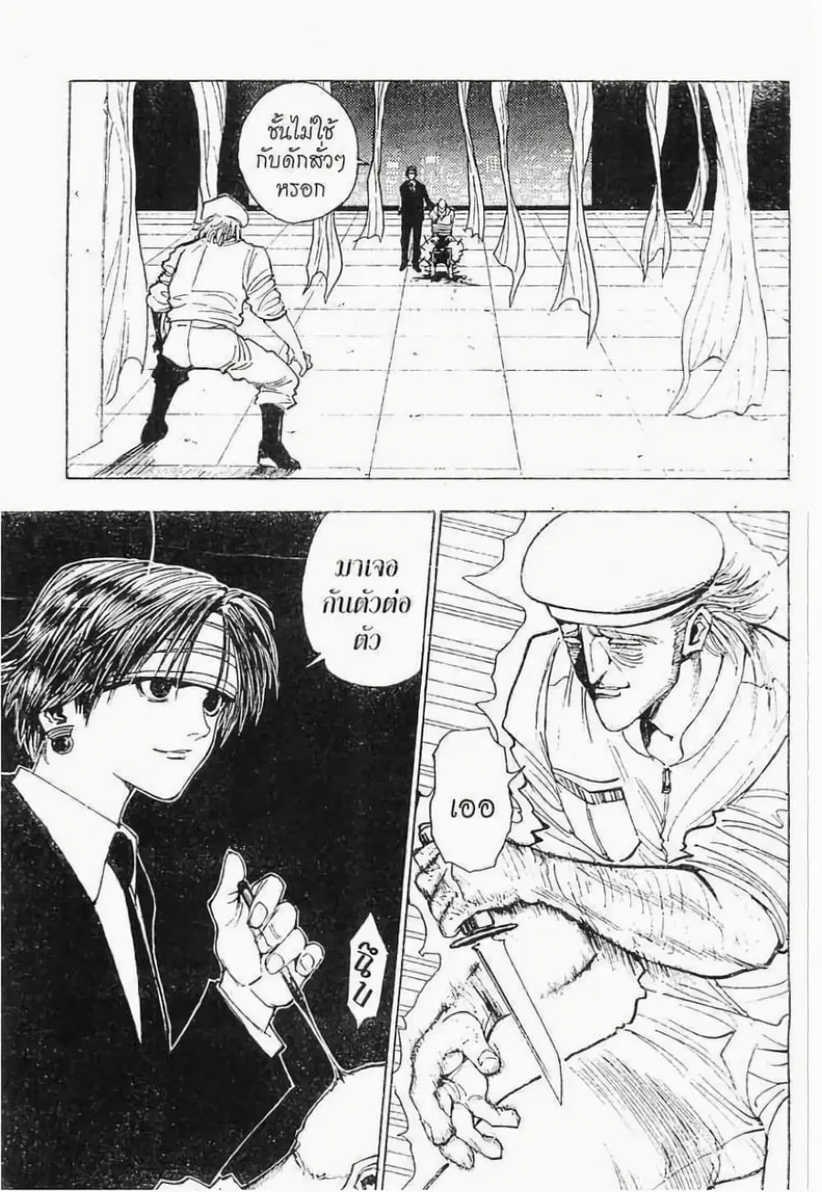 Hunter x Hunter ตอนที่ 96 หน้า 14