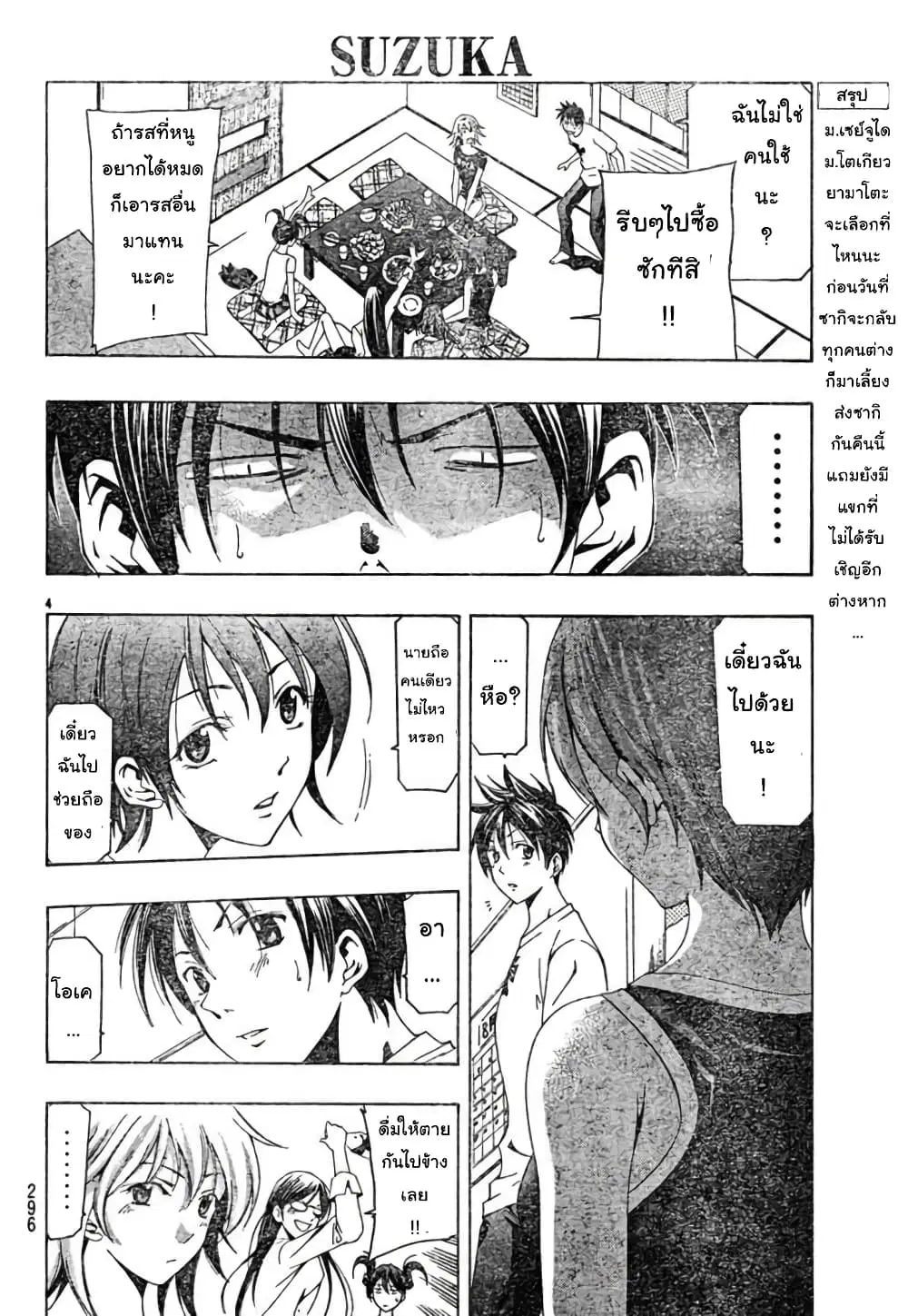 Suzuka ตอนที่ 130 หน้า 4