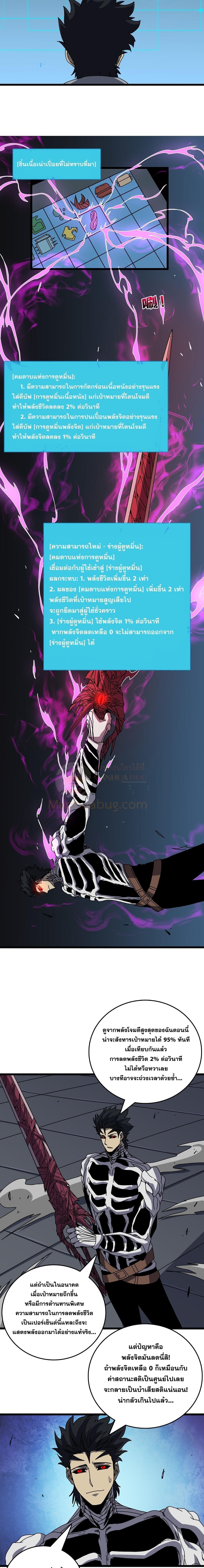 Starting as the Black Dragon BOSS เริ่มต้นในฐานะ บอสมังกรดำเวลตัน ตอนที่ 84 หน้า 9