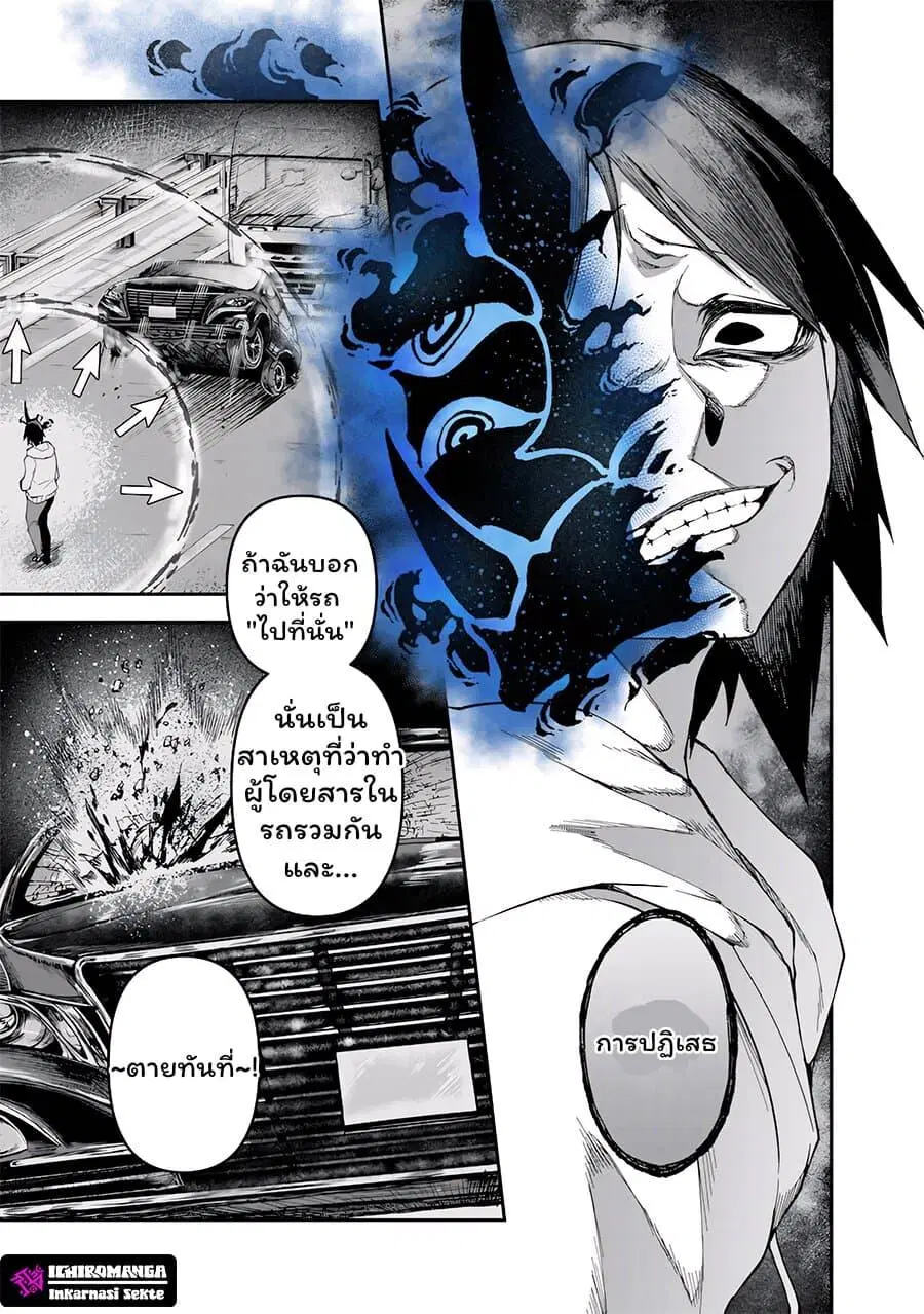 Enkan no Emotions ตอนที่ 3 หน้า 24