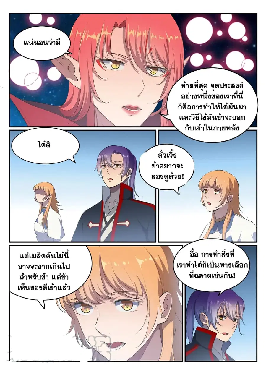 Bailian Chengshen ตอนที่ 545 หน้า 8