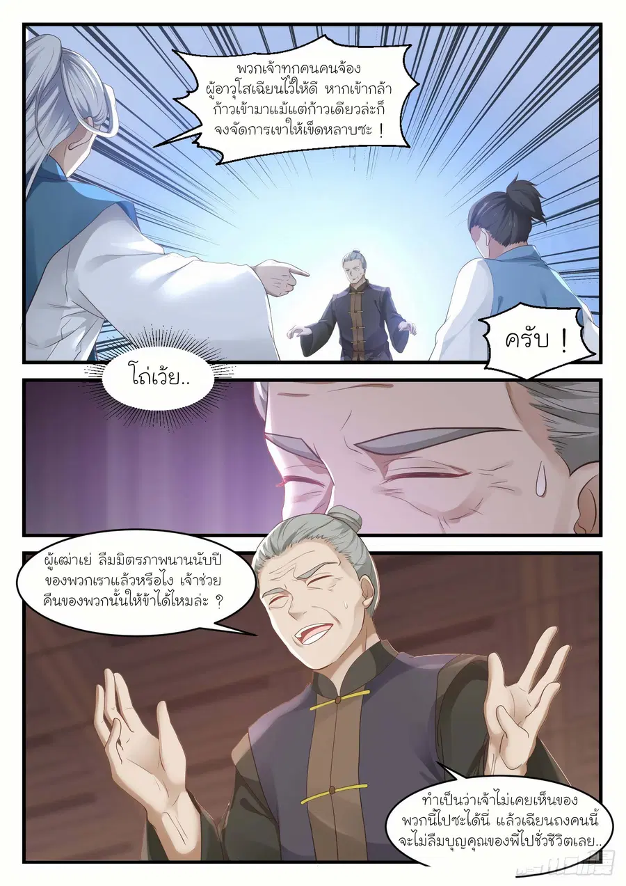 Martial Peak ตอนที่ 1050 หน้า 6