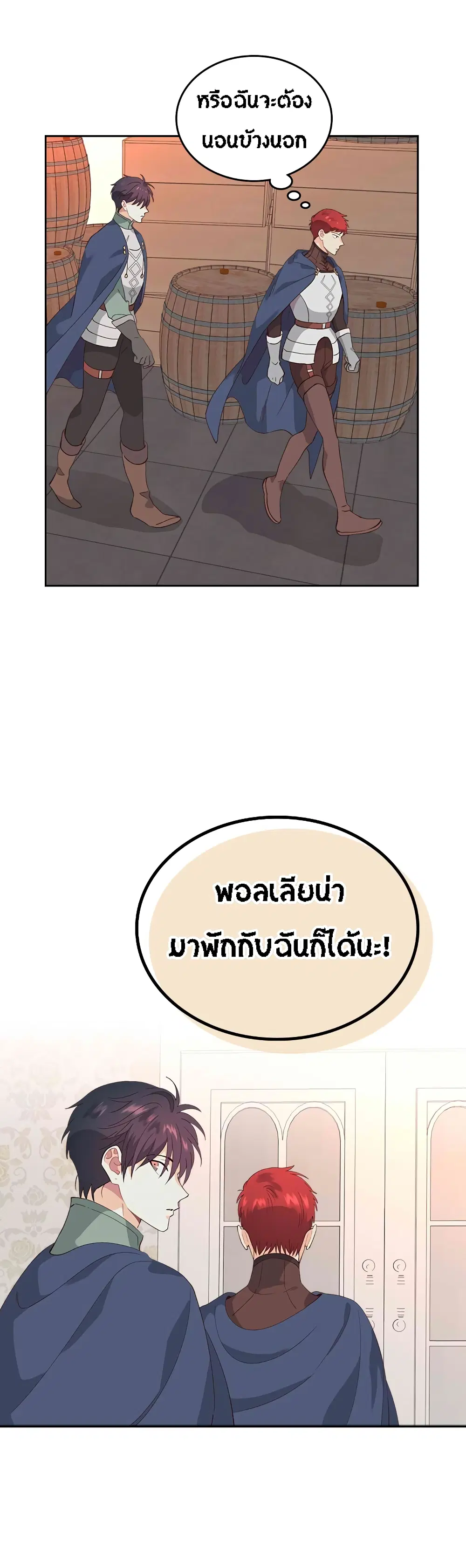 The Knight and Her Emperor ตอนที่ 51 หน้า 31