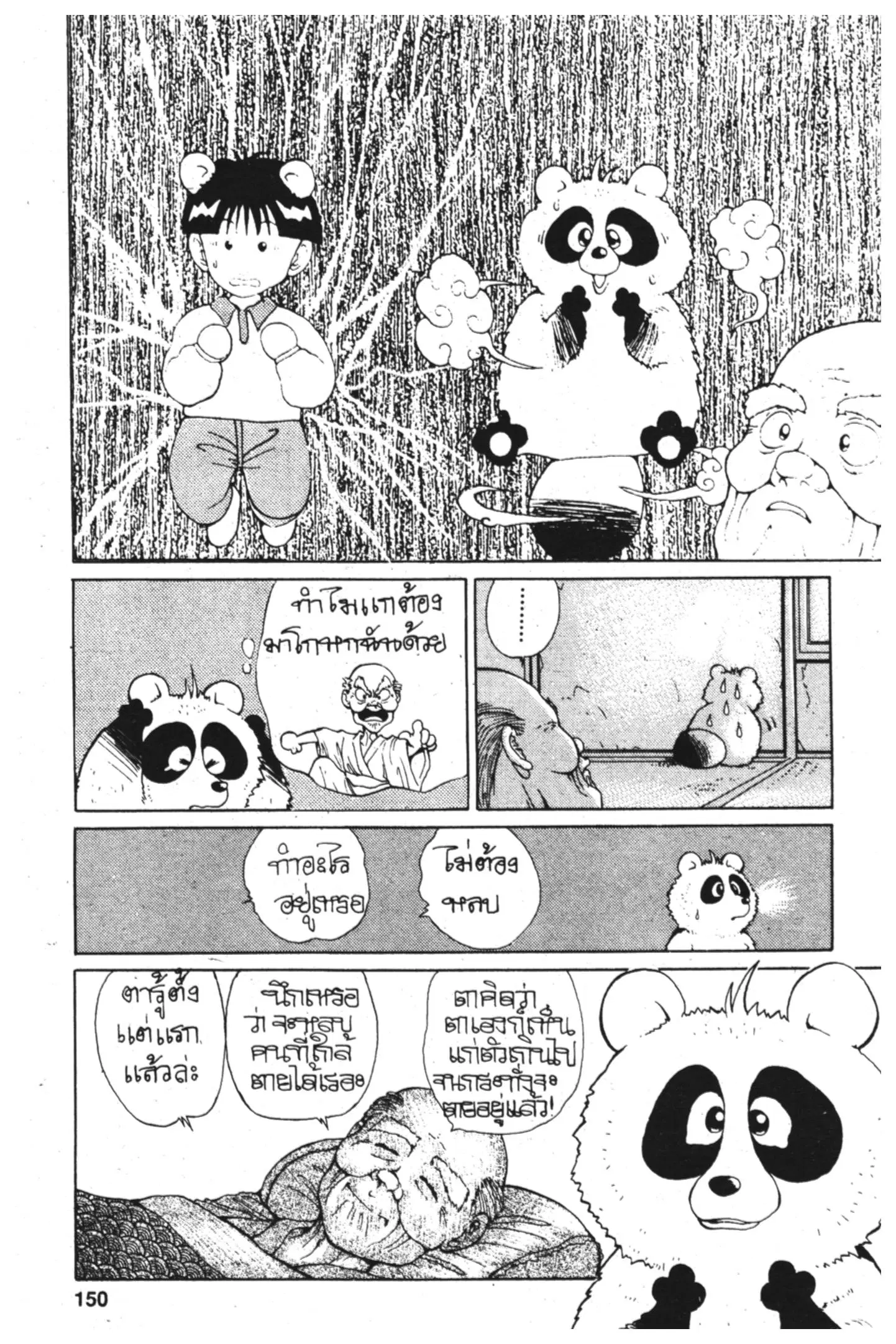 Yu Yu Hakusho ตอนที่ 5 หน้า 17