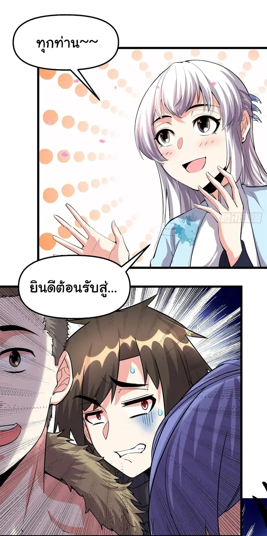 I might be A Fake Fairy ตอนที่ 90 หน้า 10