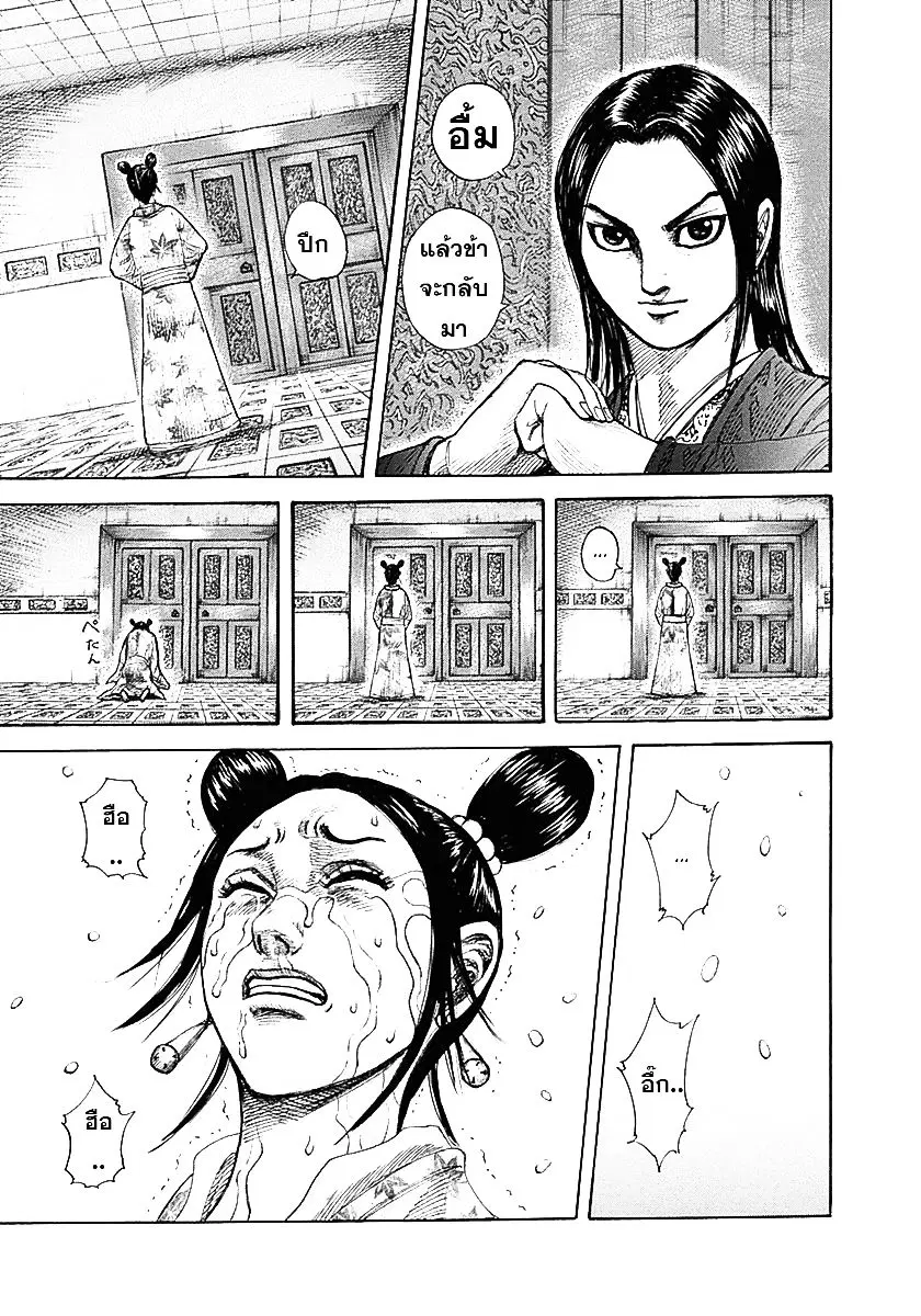 Kingdom ตอนที่ 327 หน้า 11