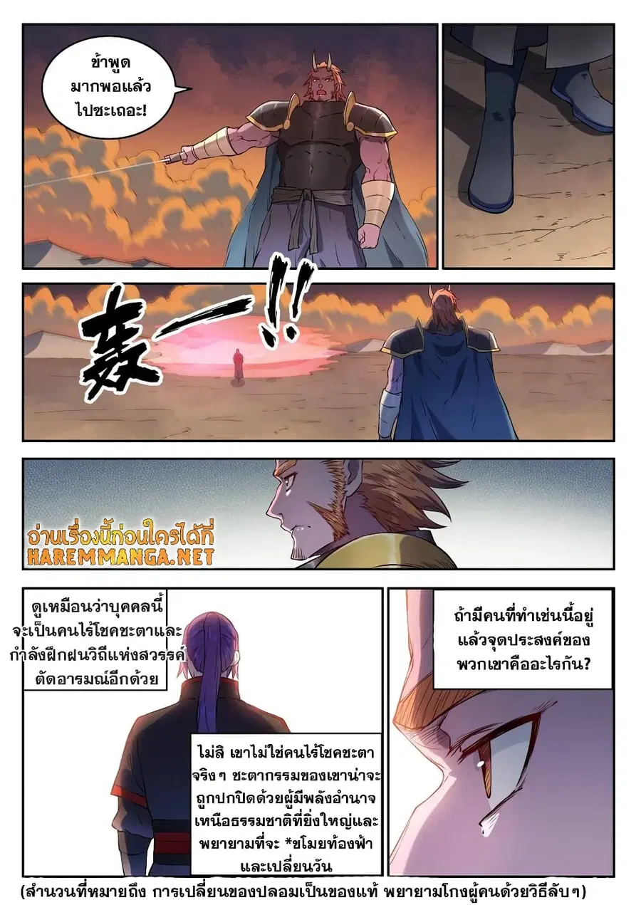 Bailian Chengshen ตอนที่ 627 หน้า 15