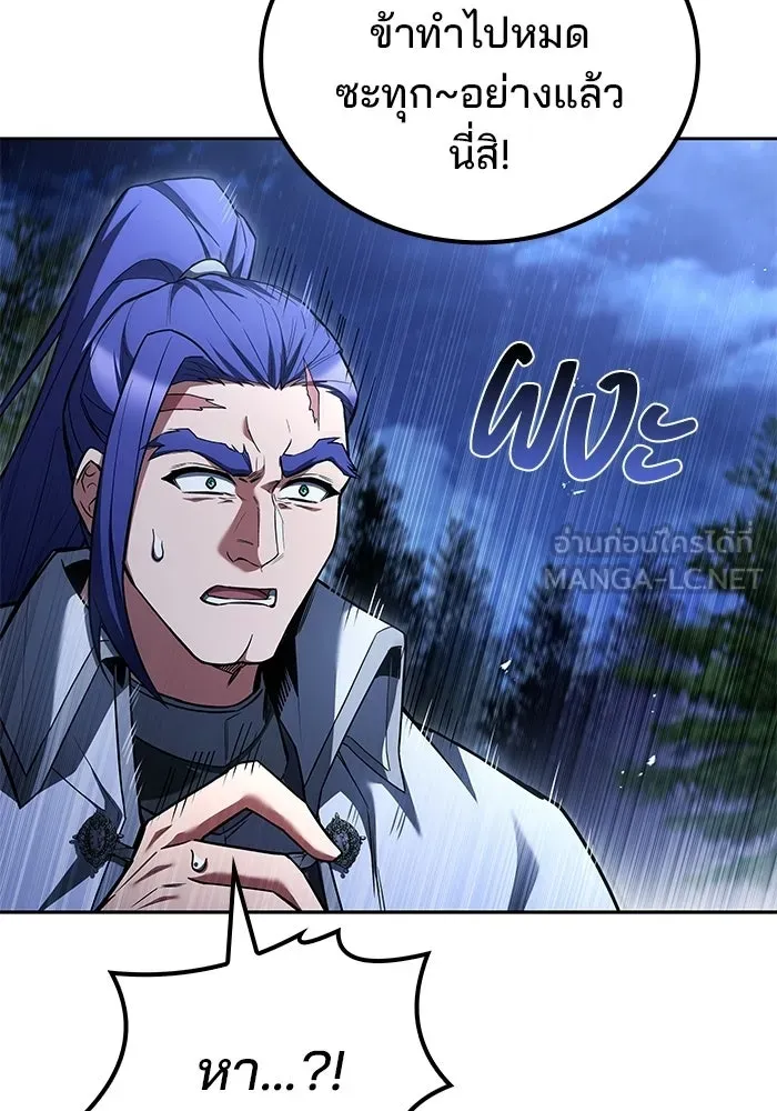 A Wizard’s Restaurant ตอนที่ 108 หน้า 81