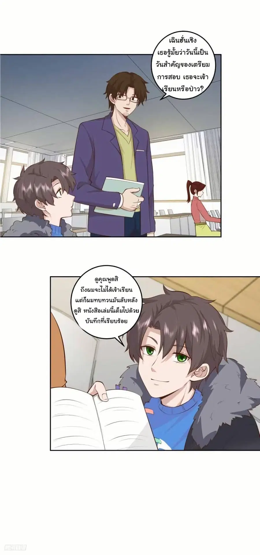 I Really Don’t Want to be Reborn ตอนที่ 204 หน้า 4