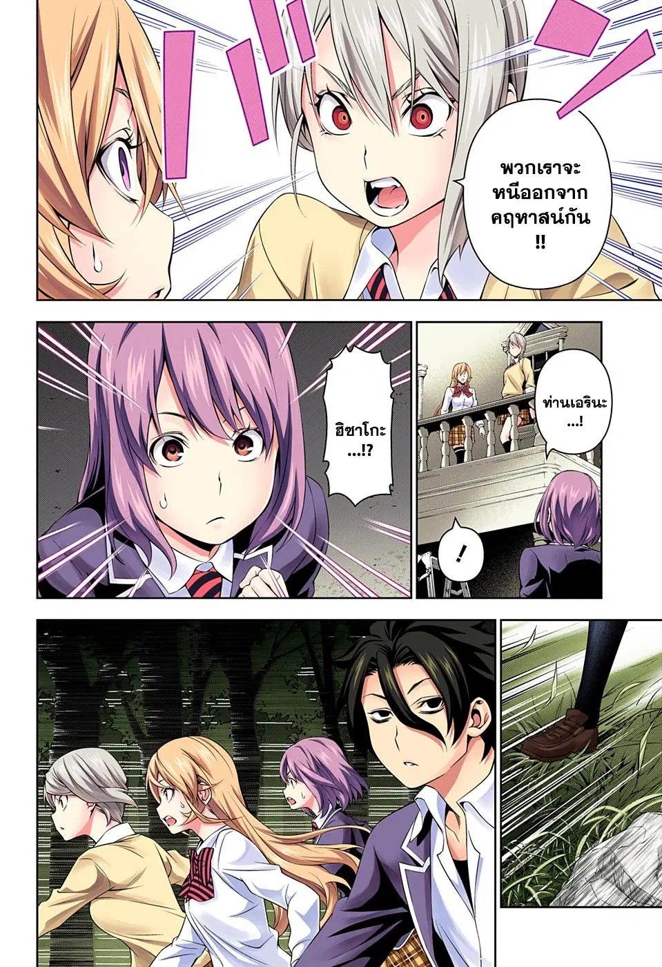 Shokugeki no Soma ตอนที่ 137 หน้า 10