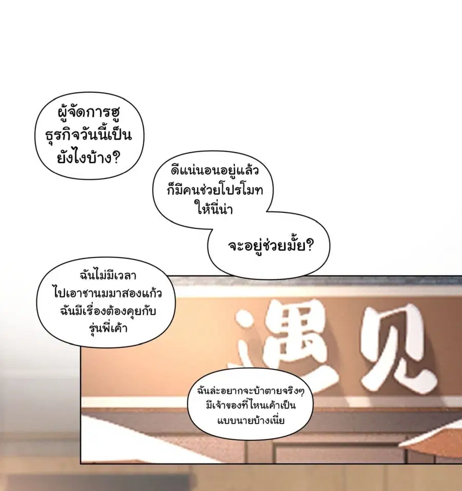 I Really Don’t Want to be Reborn ตอนที่ 157 หน้า 23