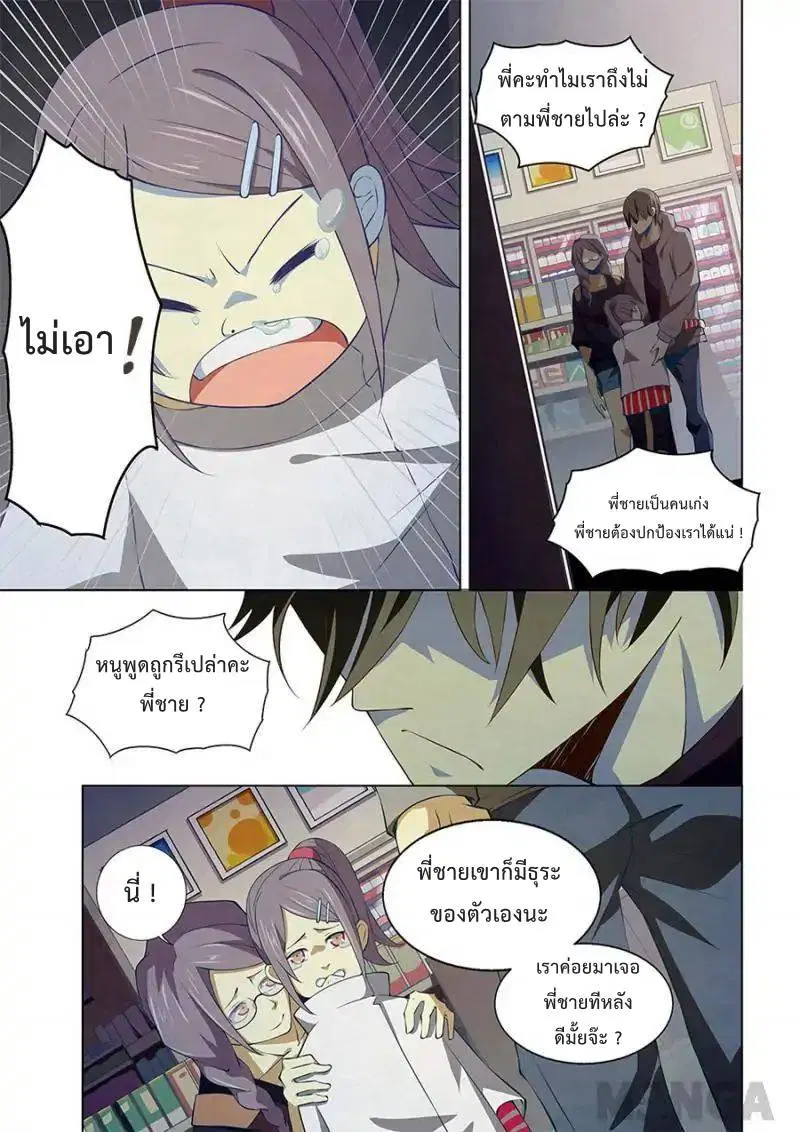 The Last Human ตอนที่ 14 หน้า 7