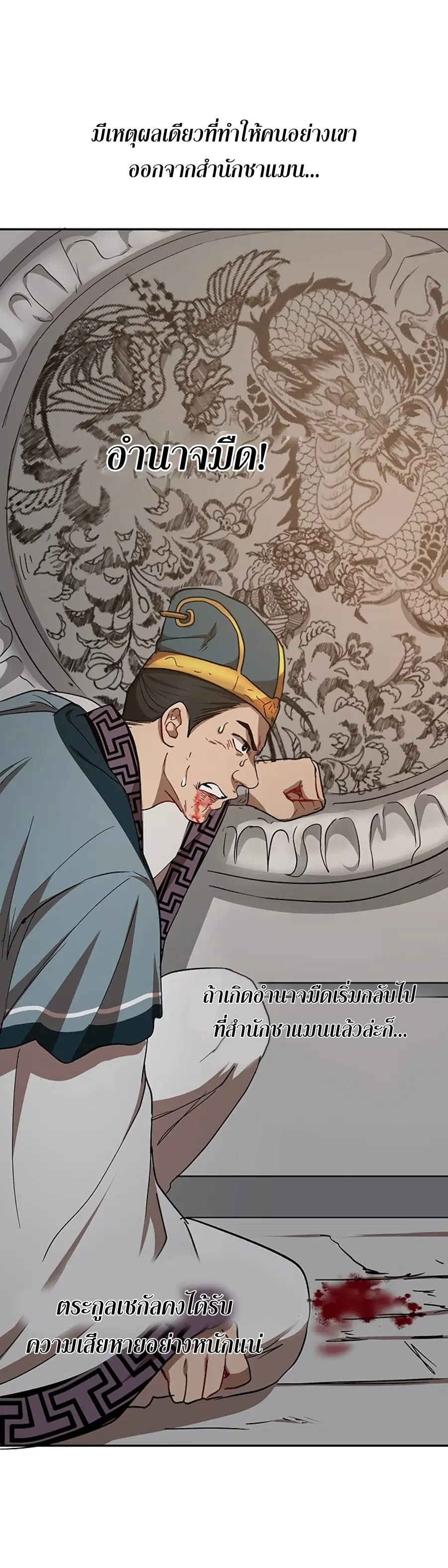 Path of the Shaman ตอนที่ 22 หน้า 52