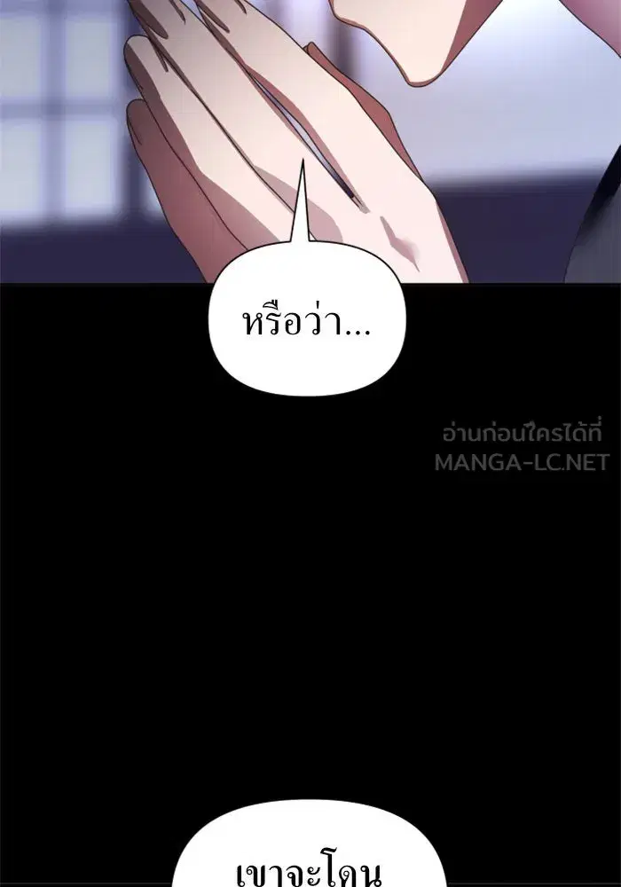 Your Throne ตอนที่ 81 หน้า 33