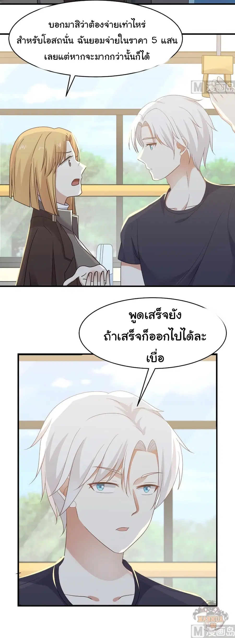 I Have a Dragon in My Body ตอนที่ 217 หน้า 9