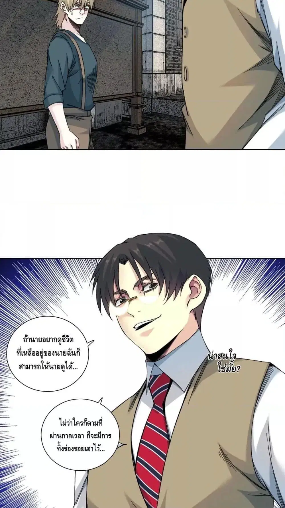 The Eternal Club ตอนที่ 165 หน้า 12