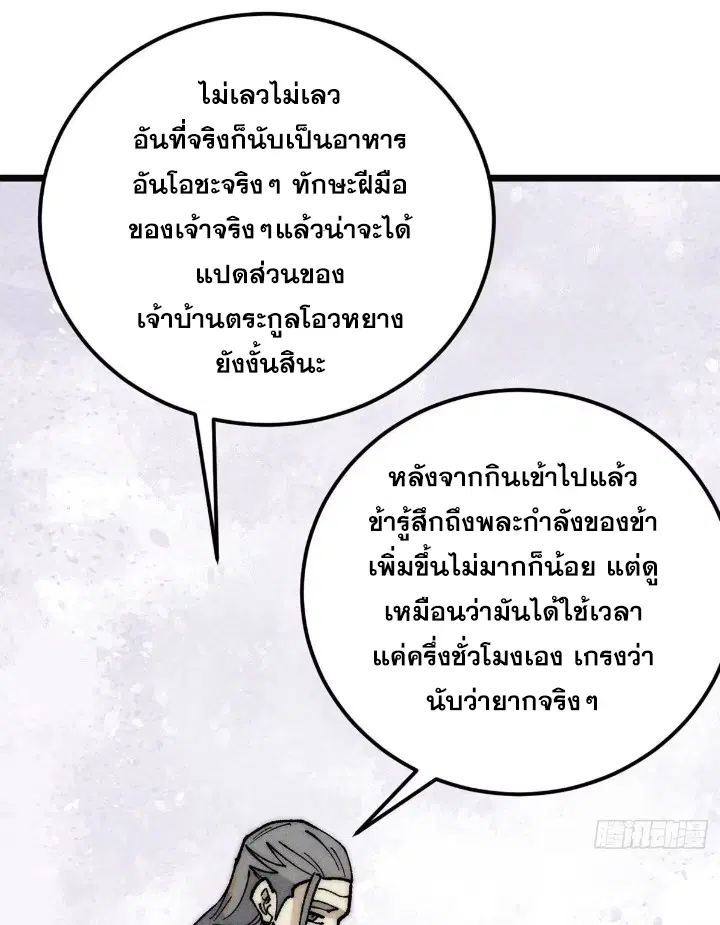 All Hail the Sect Leader ตอนที่ 272 หน้า 22