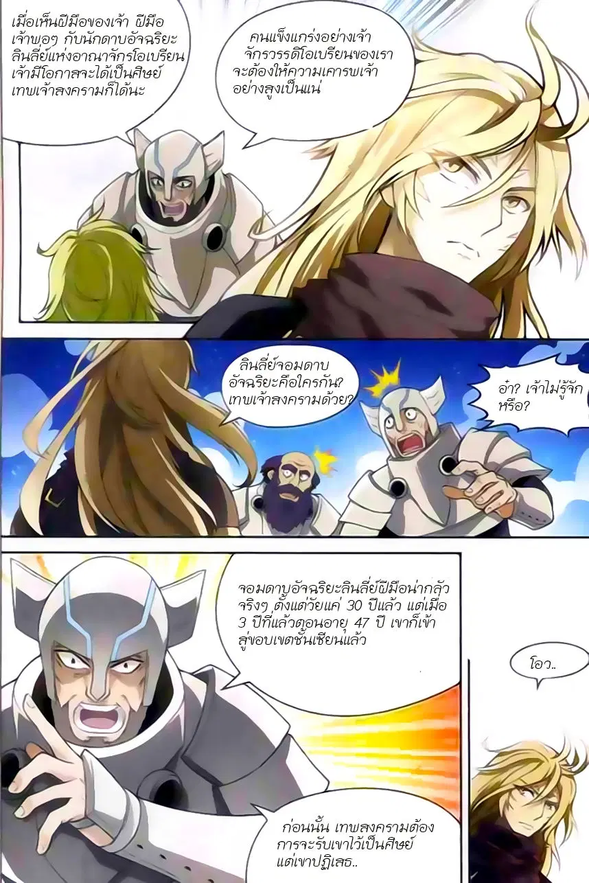 Panlong ตอนที่ 117 หน้า 8