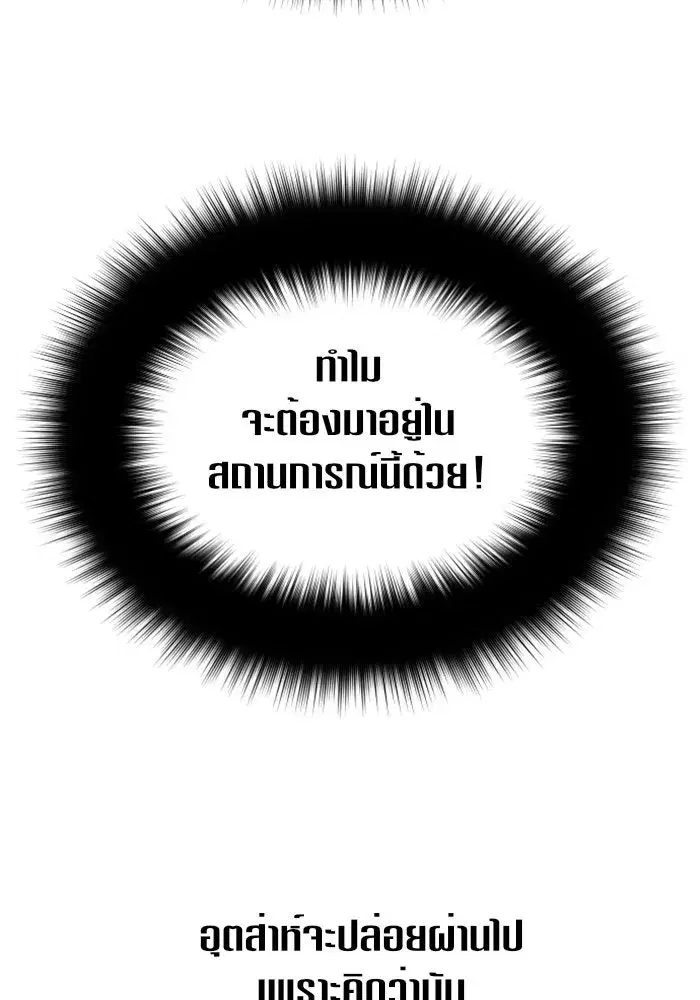 Your Throne ตอนที่ 25 หน้า 97