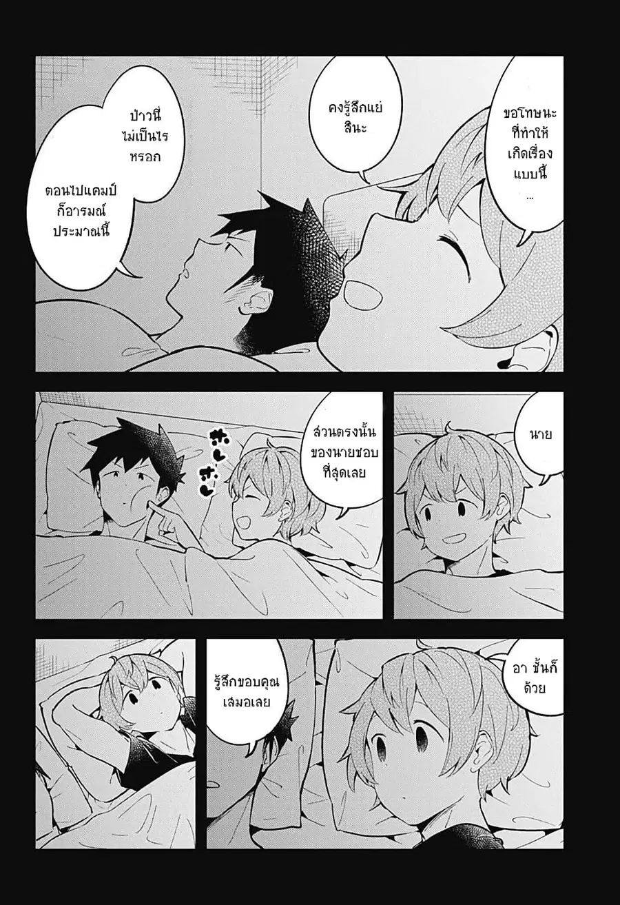 Aharen-san wa Hakarenai ตอนที่ 87 หน้า 6