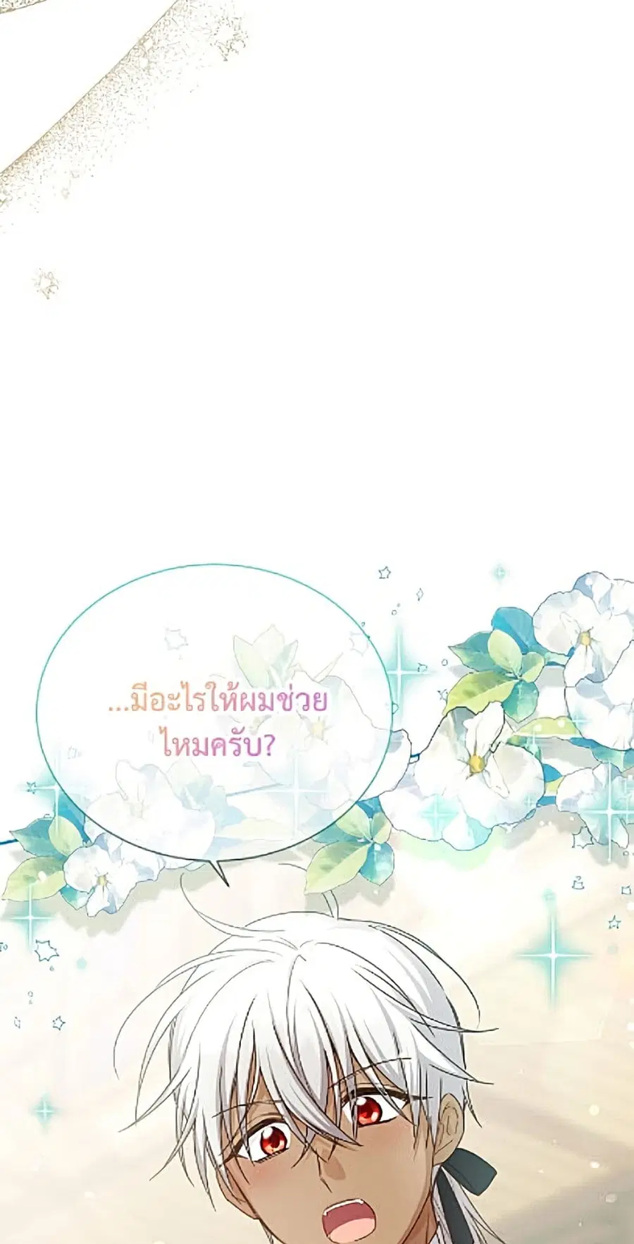 The Soulless Duchess ตอนที่ 162 หน้า 5