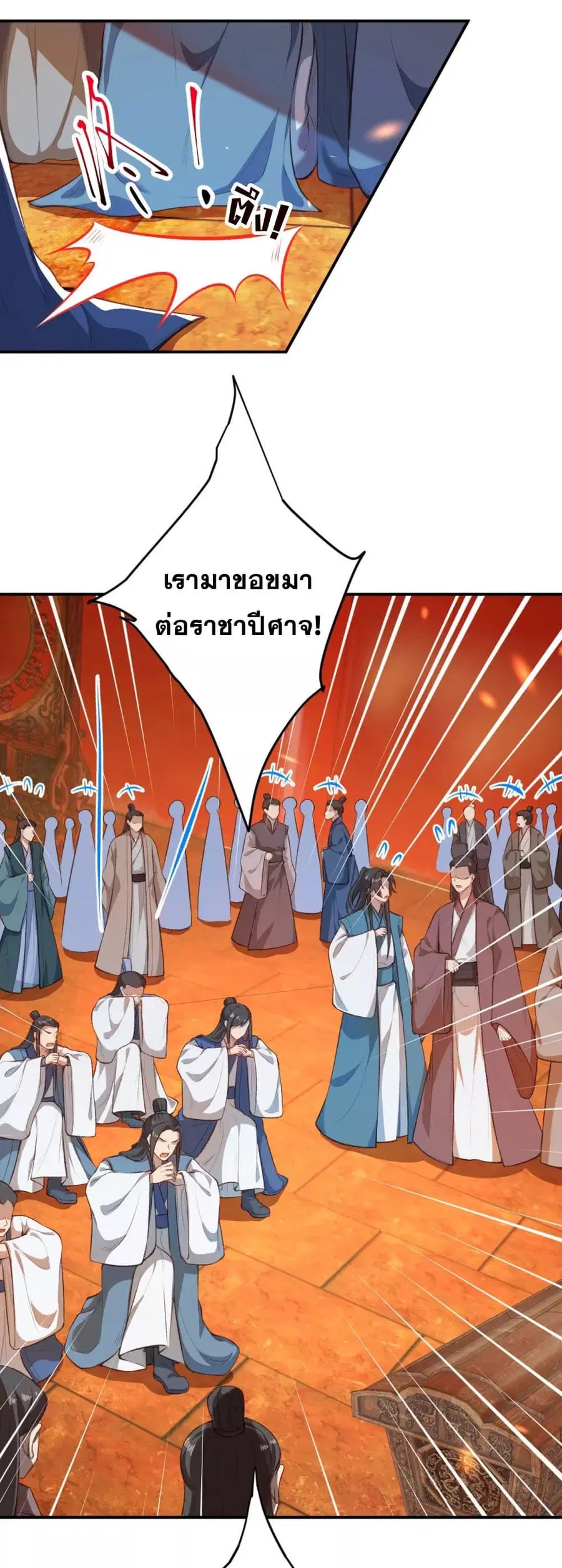 Against the Gods ตอนที่ 366 หน้า 4
