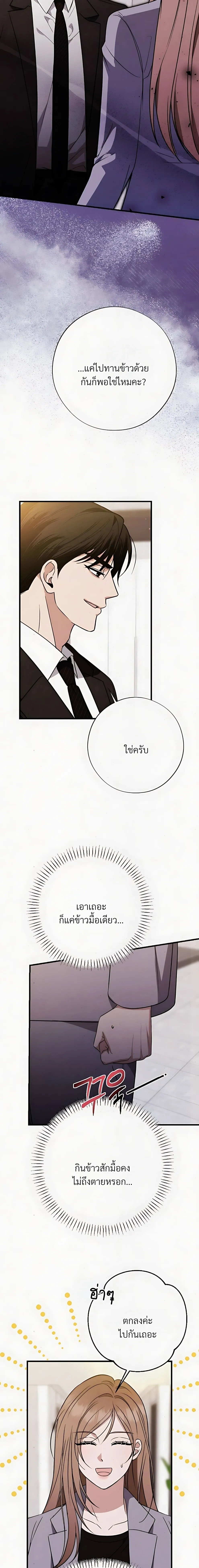 Grey Bonds of Love – พันธนาการรักสีเทา ตอนที่ 3 หน้า 16