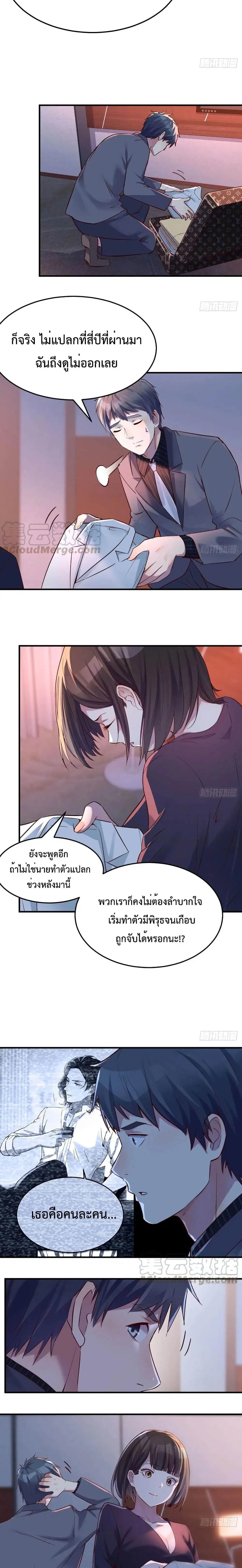 My Twin Girlfriends Loves Me So Much ตอนที่ 73 หน้า 5